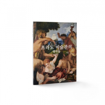 【稀少本　1991年・大判本・アート本】THE PRADO プラド美術館 ピカソ 送料無料】新品 ピカソ 青の時代を超えて アートブック ポーラ