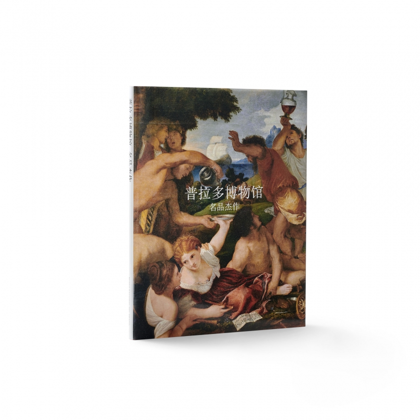 Obras Maestras. Museo del Prado (chino) Obras Maestras. Museo del Prado (chino)