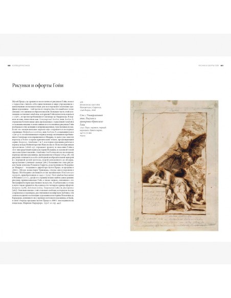 La Guía del Prado 2014 ruso